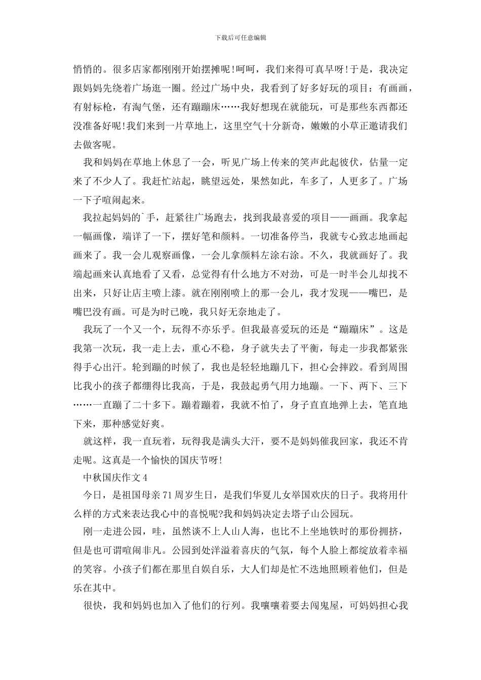 中秋国庆作文题目_第3页