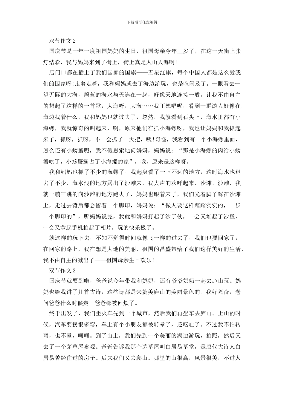 中秋国庆双节同庆800字作文2024_第2页