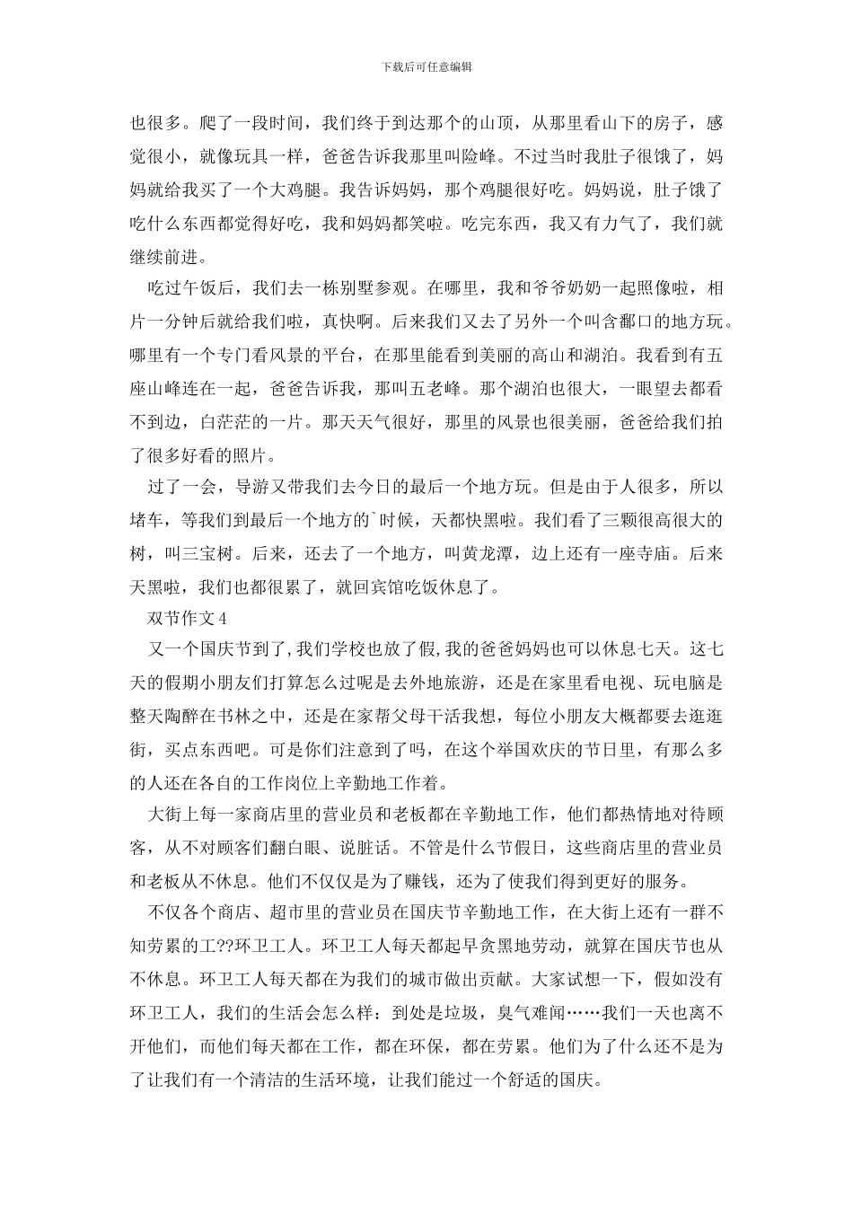 中秋国庆双节同庆800字作文2024_第3页