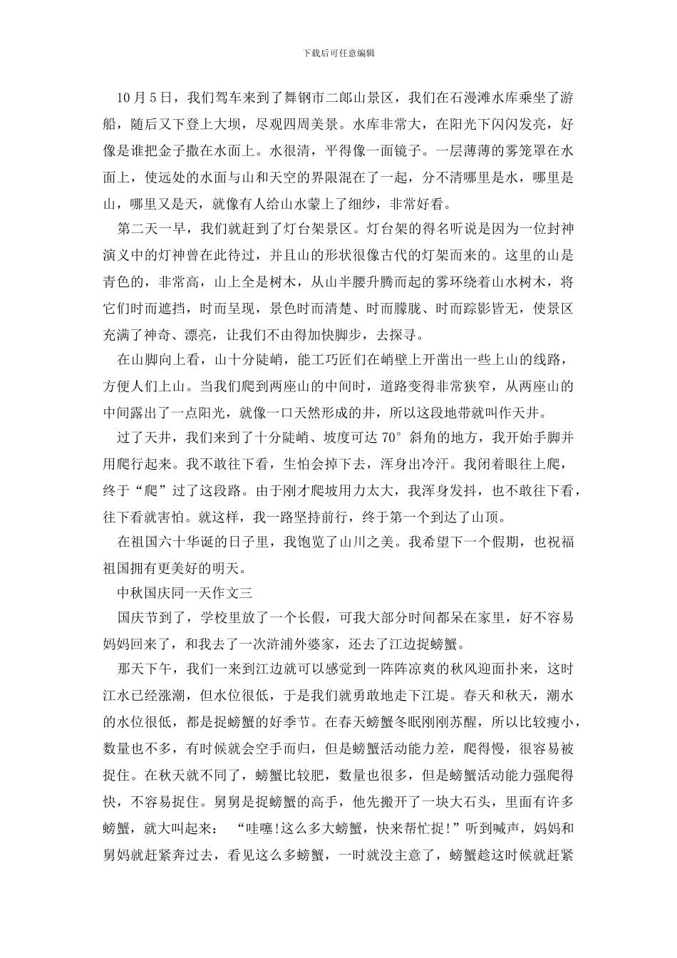 中秋国庆同一天作文500字5篇_第2页