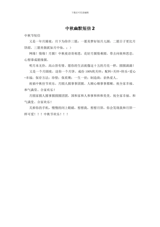 中秋幽默短信15