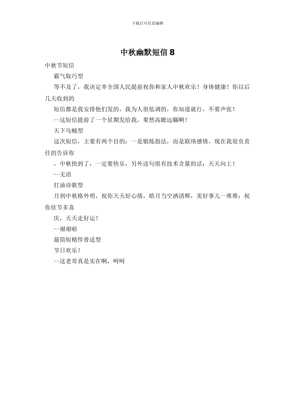 中秋幽默短信10_第1页