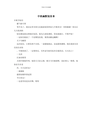 中秋幽默短信10