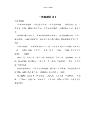 中秋幽默短信11