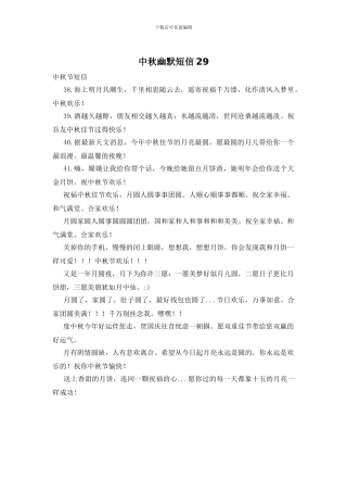 中秋幽默短信29