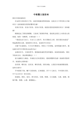 中秋整人短信18