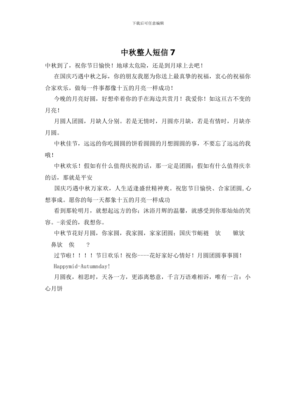 中秋整人短信15_第1页