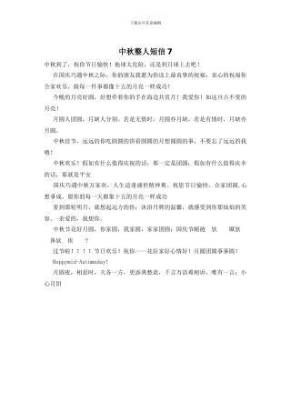 中秋整人短信15