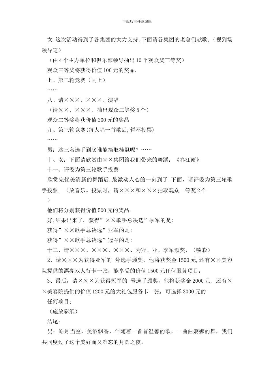 中秋晚会主持词礼仪主持范文_第3页