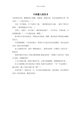 中秋整人短信5