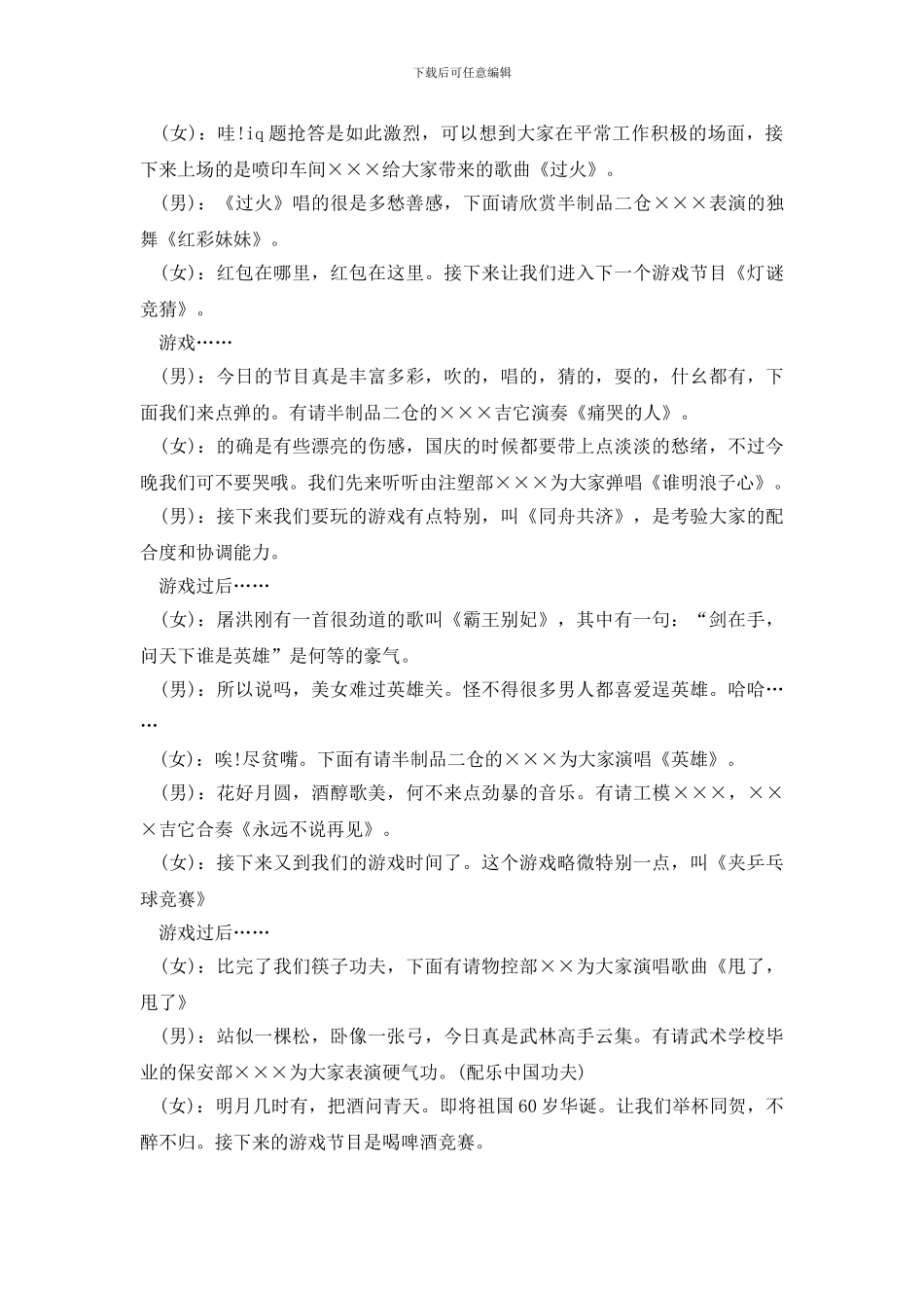 中秋晚会主持词范文三篇_第2页