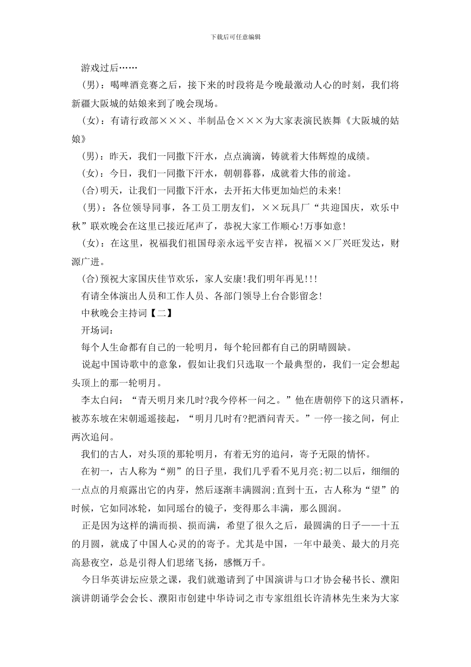 中秋晚会主持词范文三篇_第3页