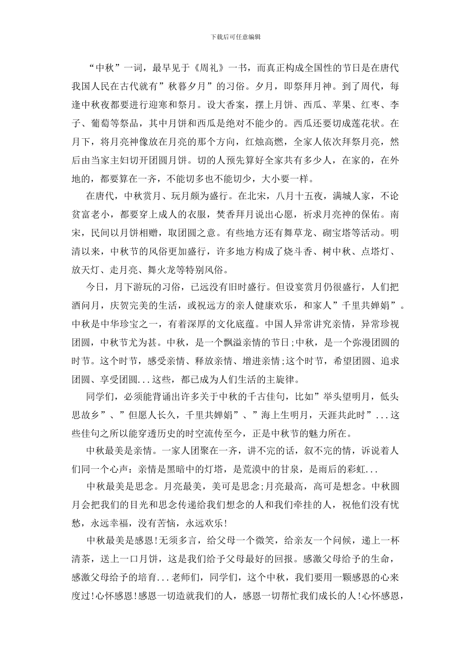 中秋晚会开场白15篇_第2页