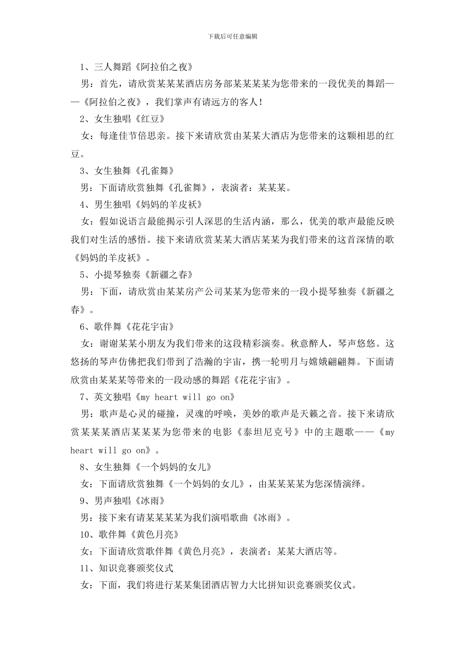 中秋晚会暨颁奖典礼的主持词_第2页