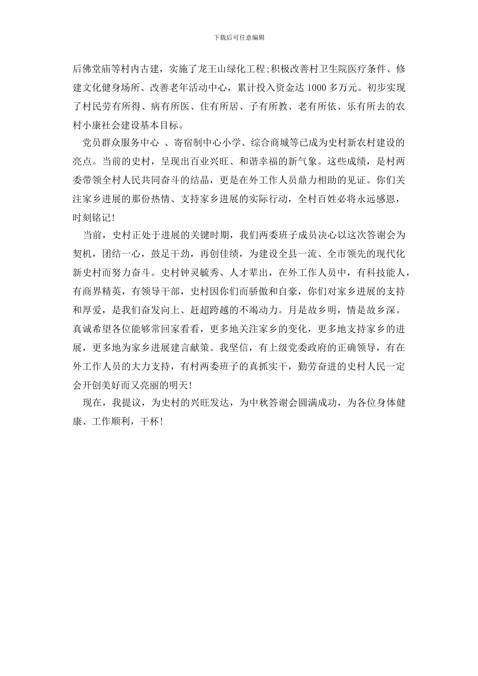 中秋晚会祝酒辞_第2页