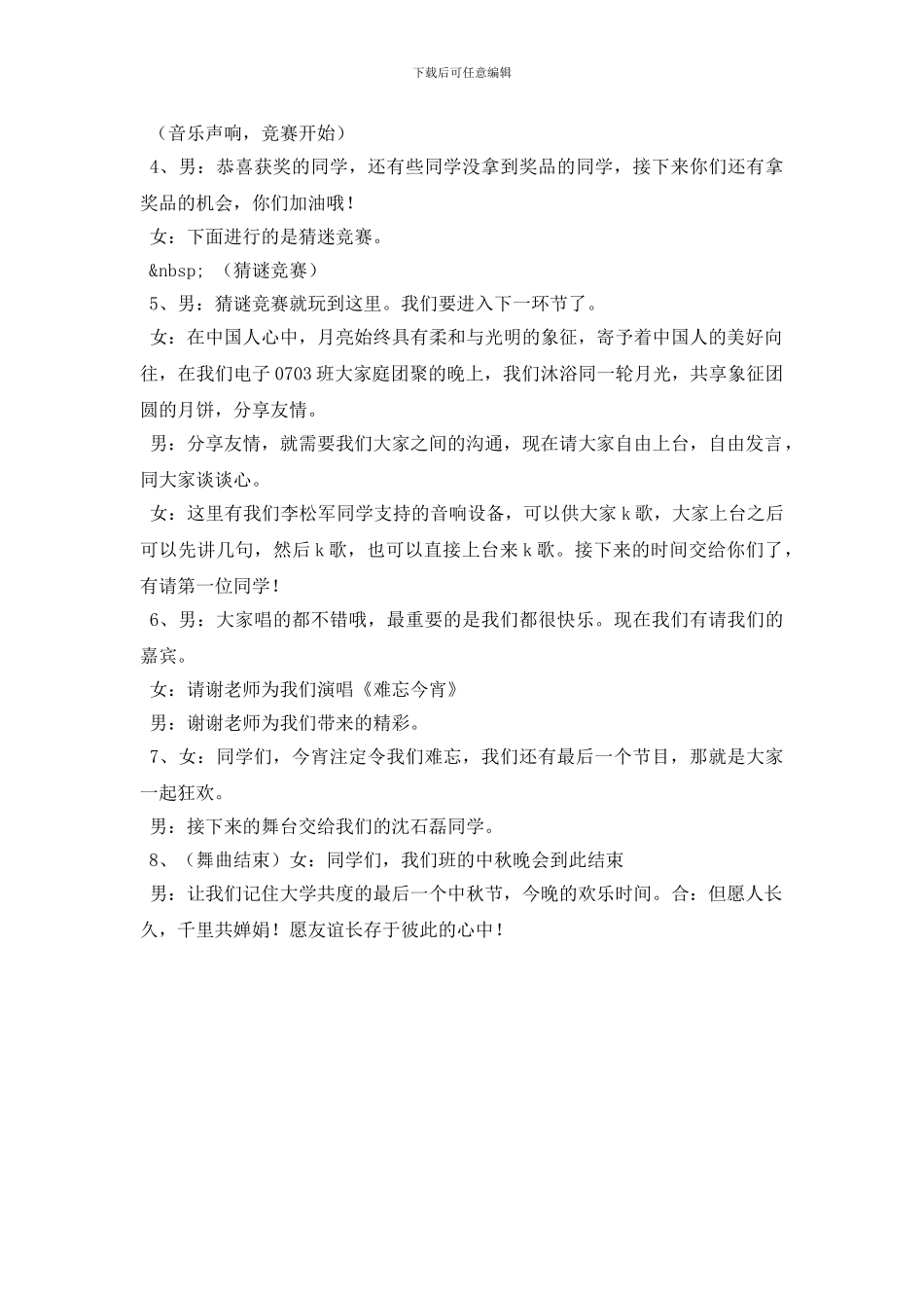 中秋月·同学情中秋晚会主持词_第2页