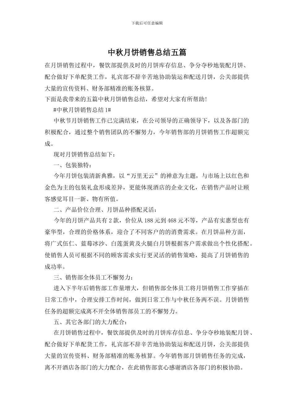 中秋月饼销售总结五篇_第1页