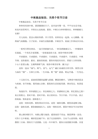 中秋极品短信-另类个性节日语