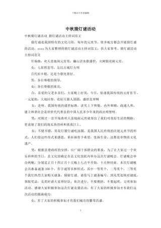 中秋猜灯谜活动