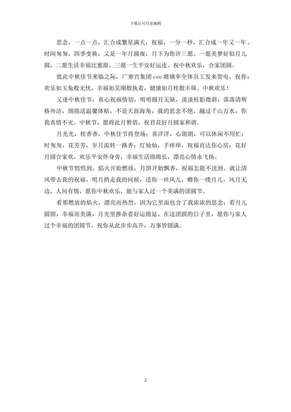 中秋祝福短信-从此步步高升_第2页