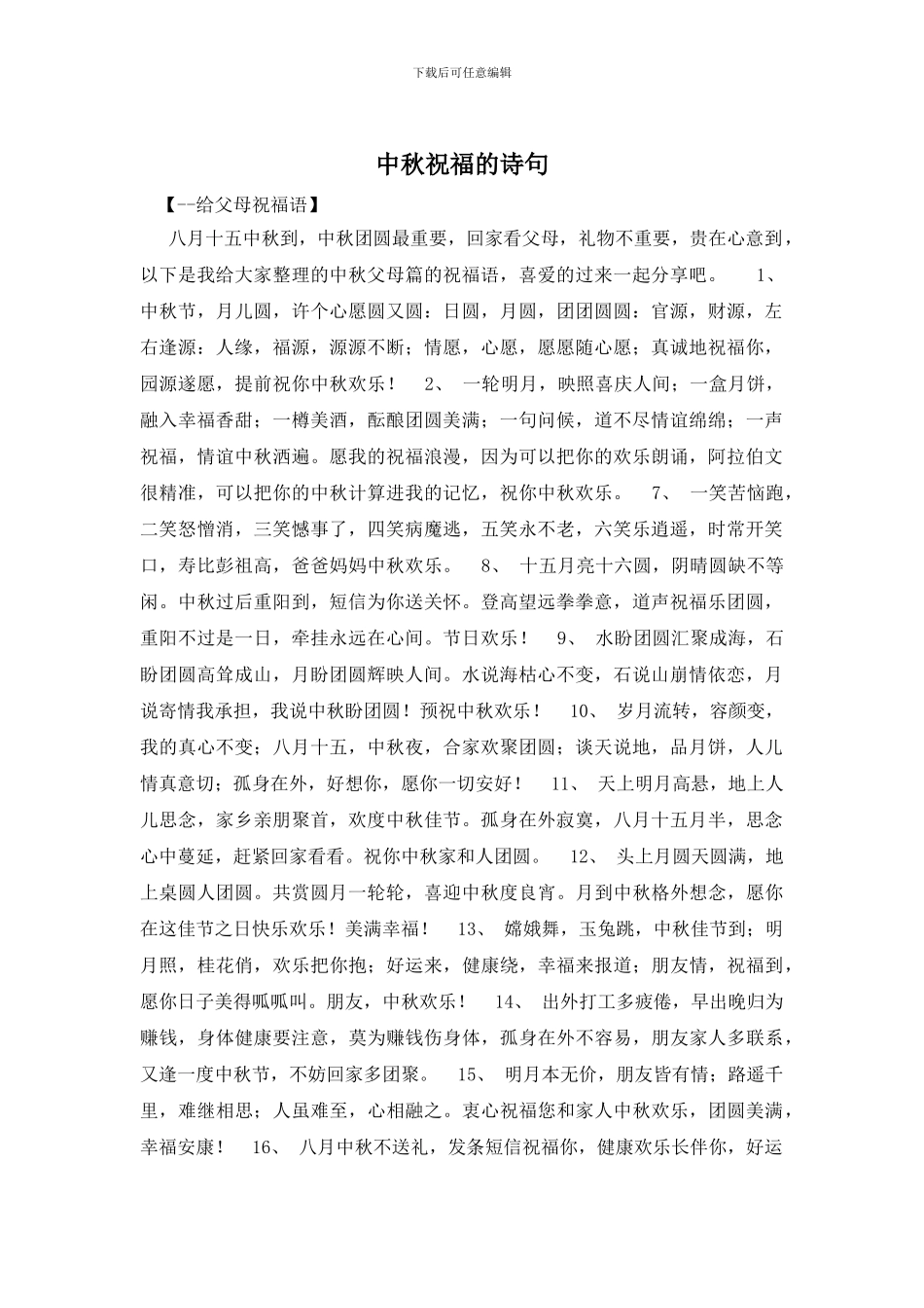 中秋祝福的诗句_第1页