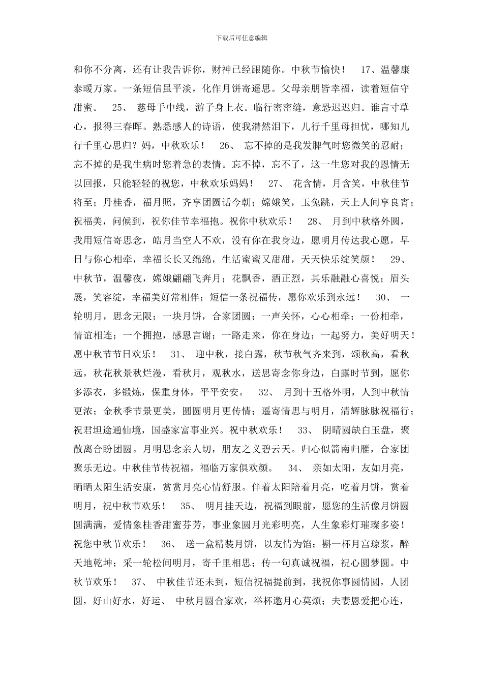 中秋祝福的诗句_第2页