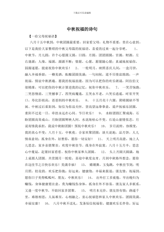 中秋祝福的诗句