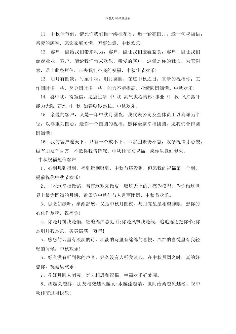 中秋祝福短信客户_第2页