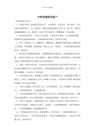 中秋祝福短信客户