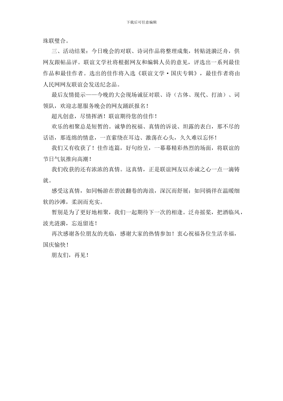 中秋联欢晚会上的致辞_第2页