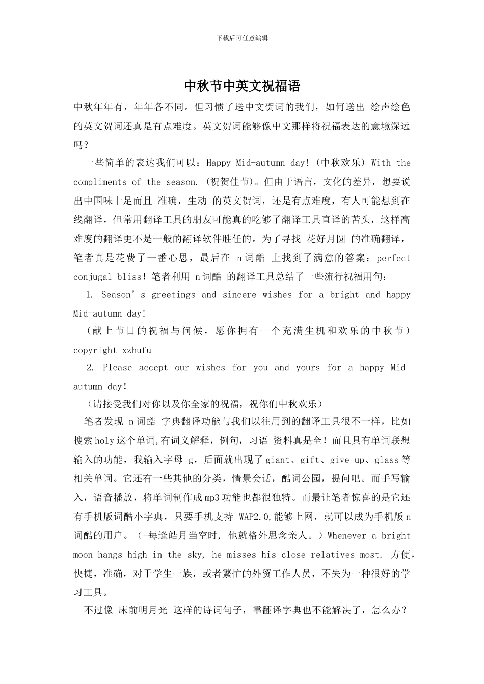 中秋节中英文祝福语_第1页