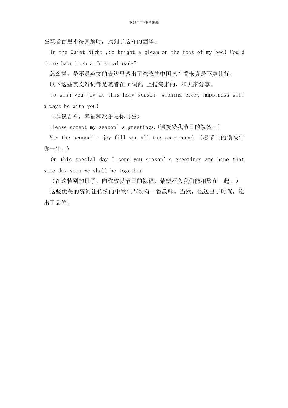 中秋节中英文祝福语_第2页