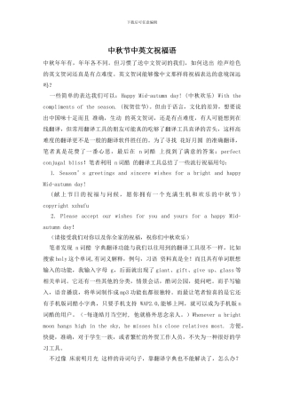 中秋节中英文祝福语