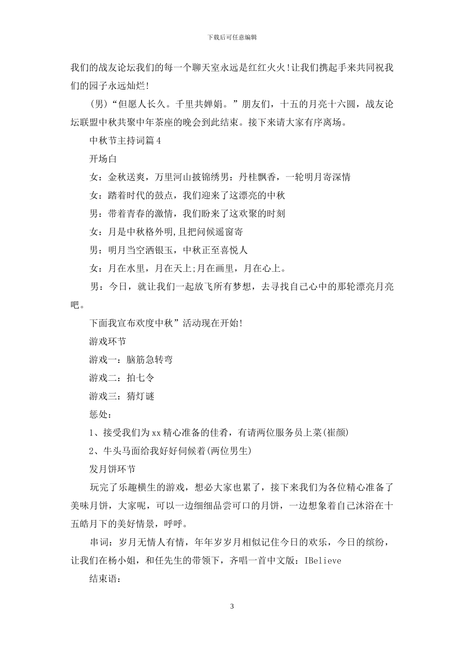 中秋节主持词汇总10篇_第3页