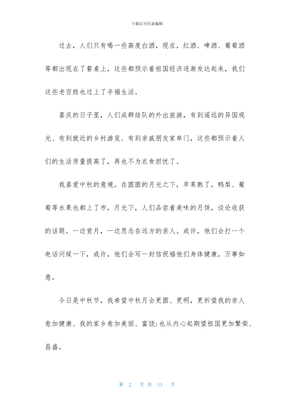 中秋节作文七百字_第2页