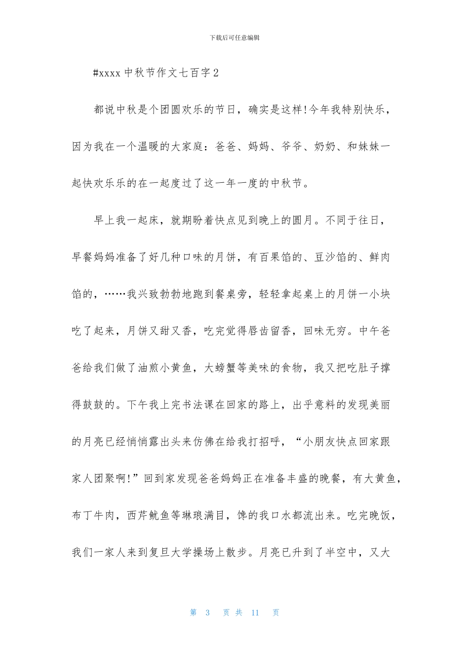 中秋节作文七百字_第3页