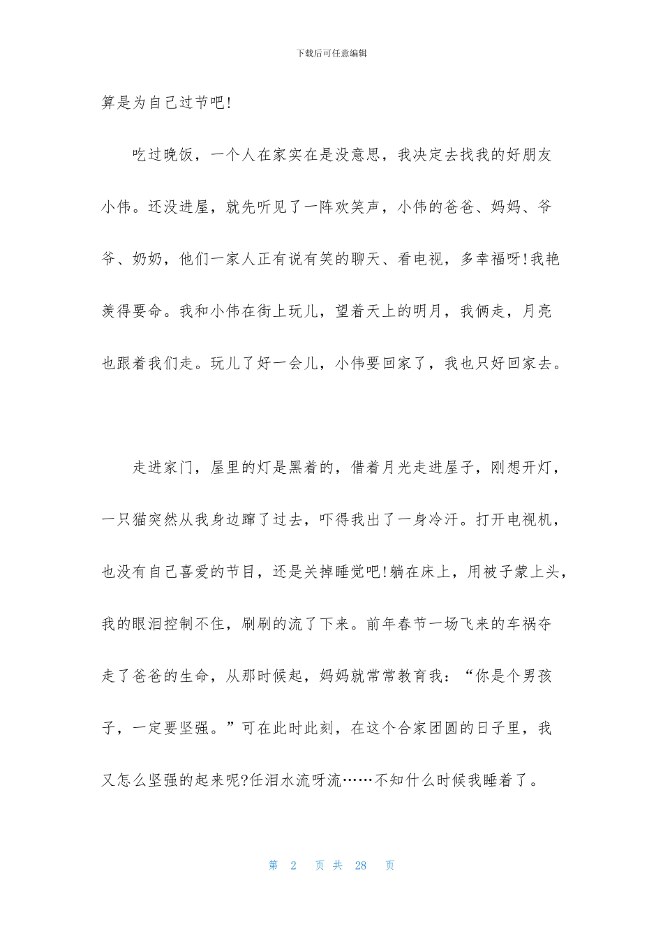 中秋节作文初一_第2页