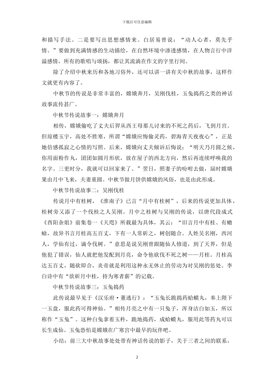 中秋节作文怎么写_第2页