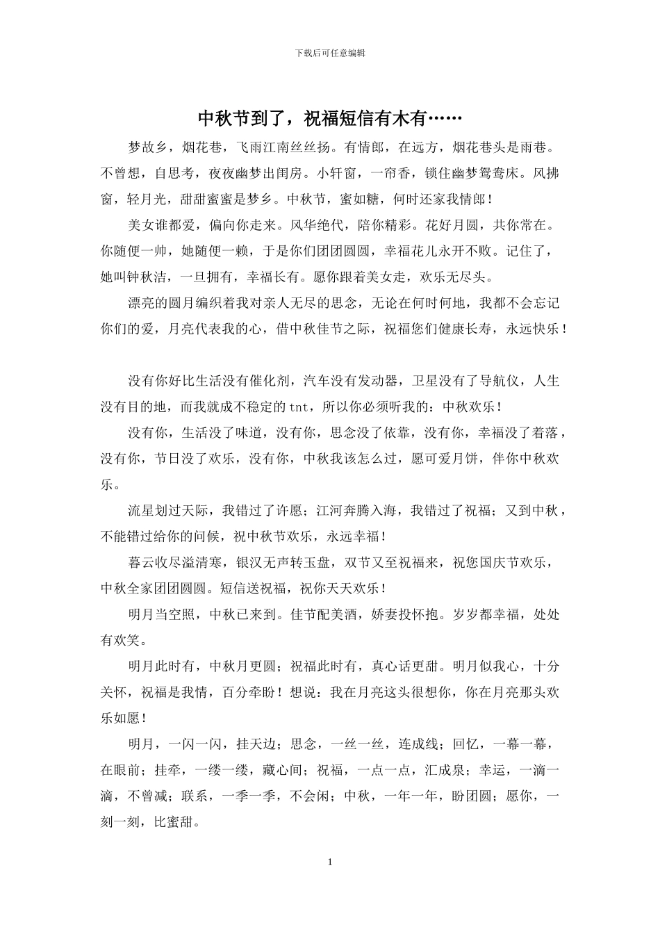 中秋节到了-祝福短信有木有……_第1页