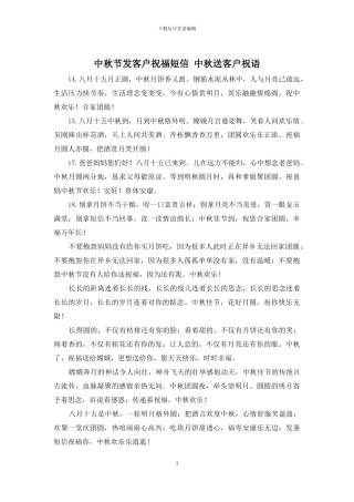 中秋节发客户祝福短信-中秋送客户祝语