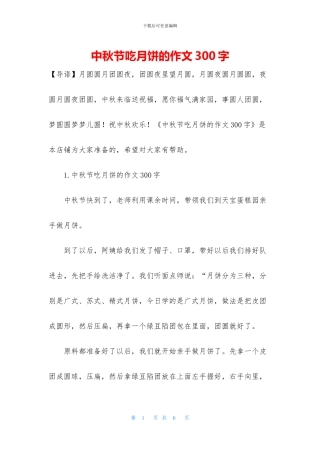 中秋节吃月饼的作文300字