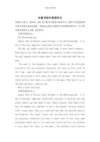 中秋节初中英语作文