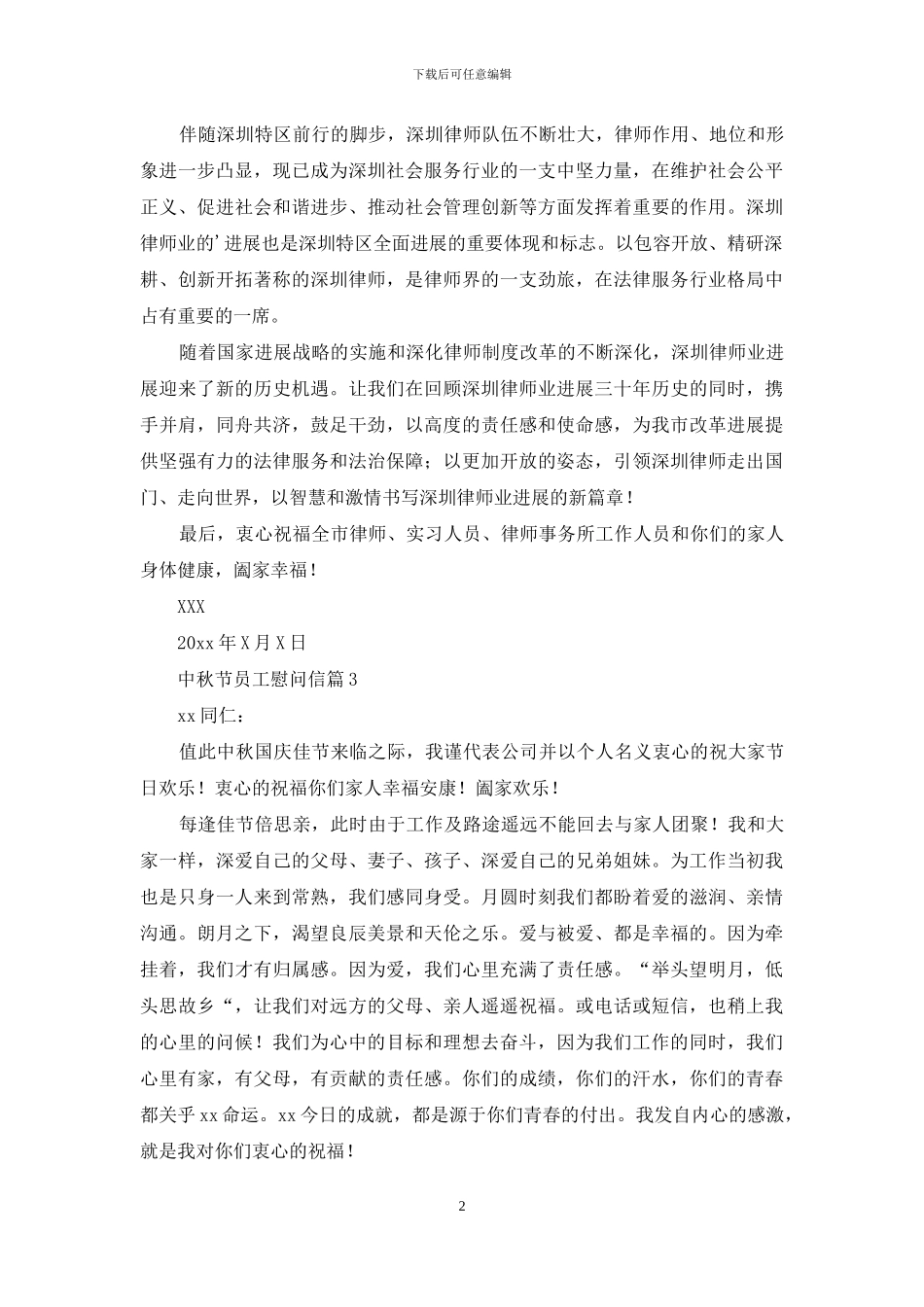 中秋节员工慰问信三篇-1_第2页