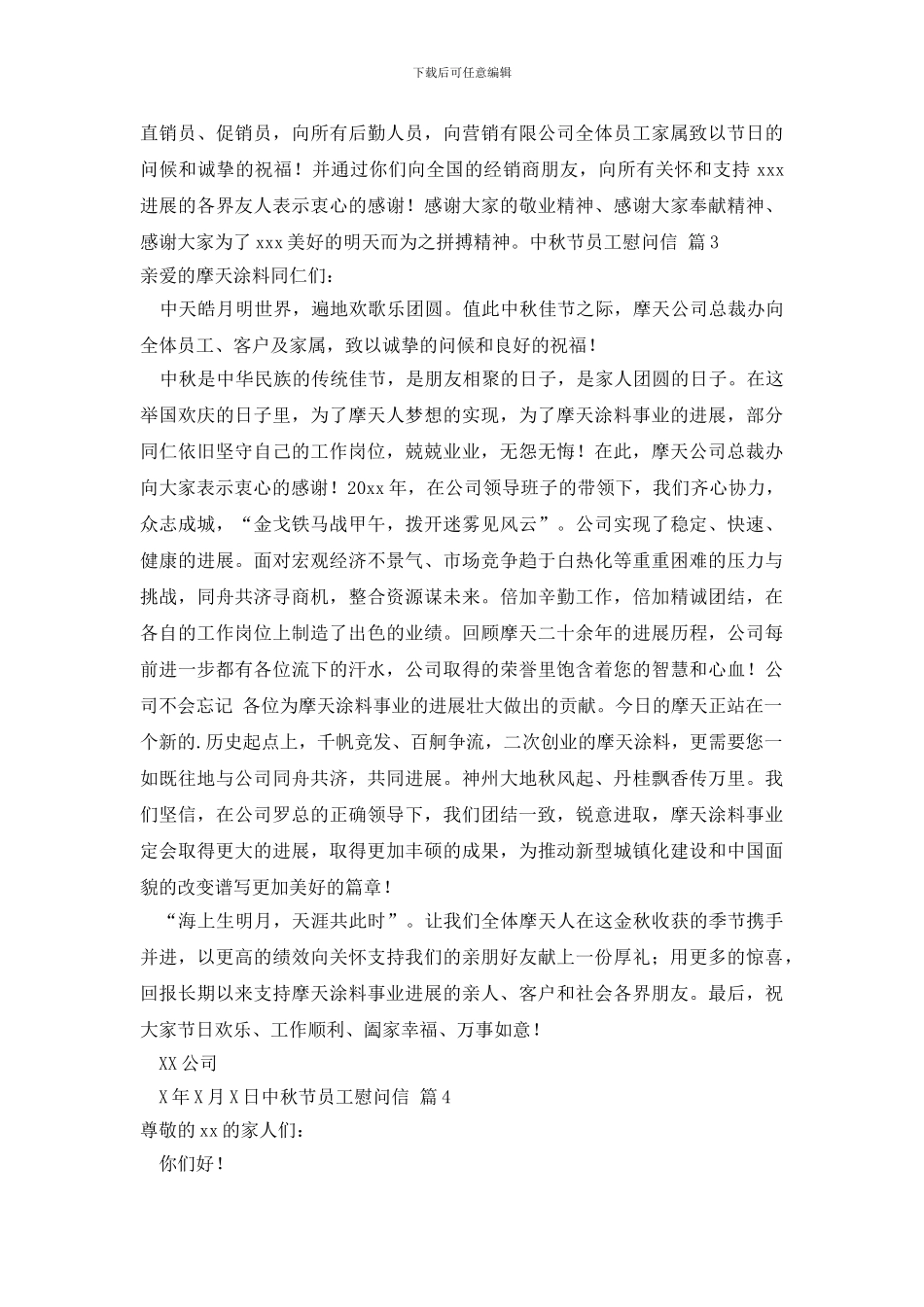 中秋节员工慰问信模板汇总六篇_第2页