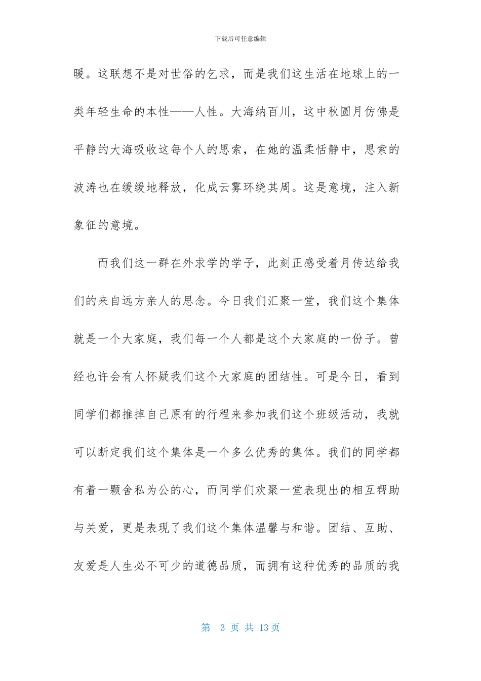 中秋节团日活动总结_第3页