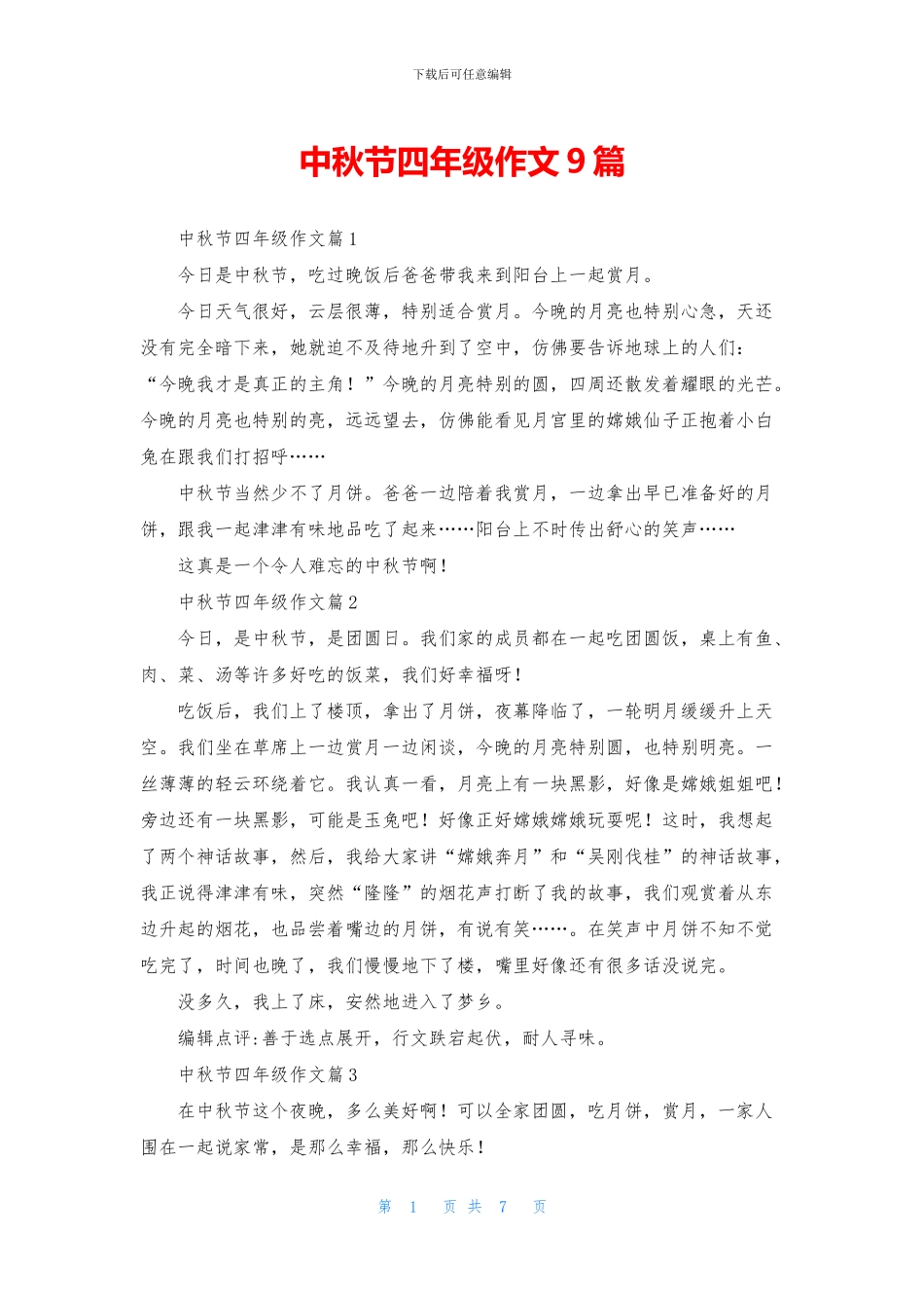 中秋节四年级作文9篇_第1页