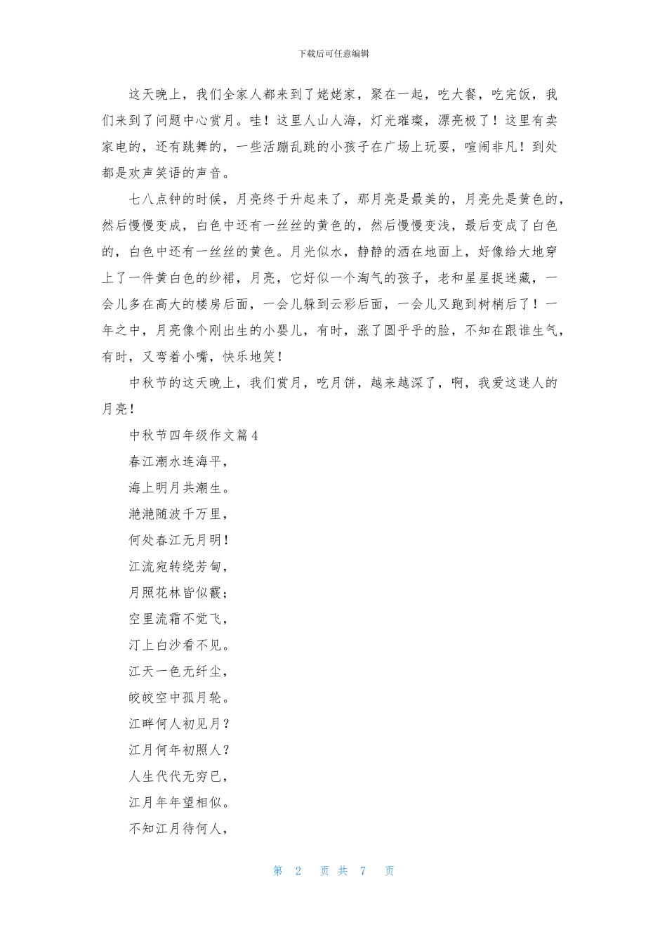 中秋节四年级作文9篇_第2页