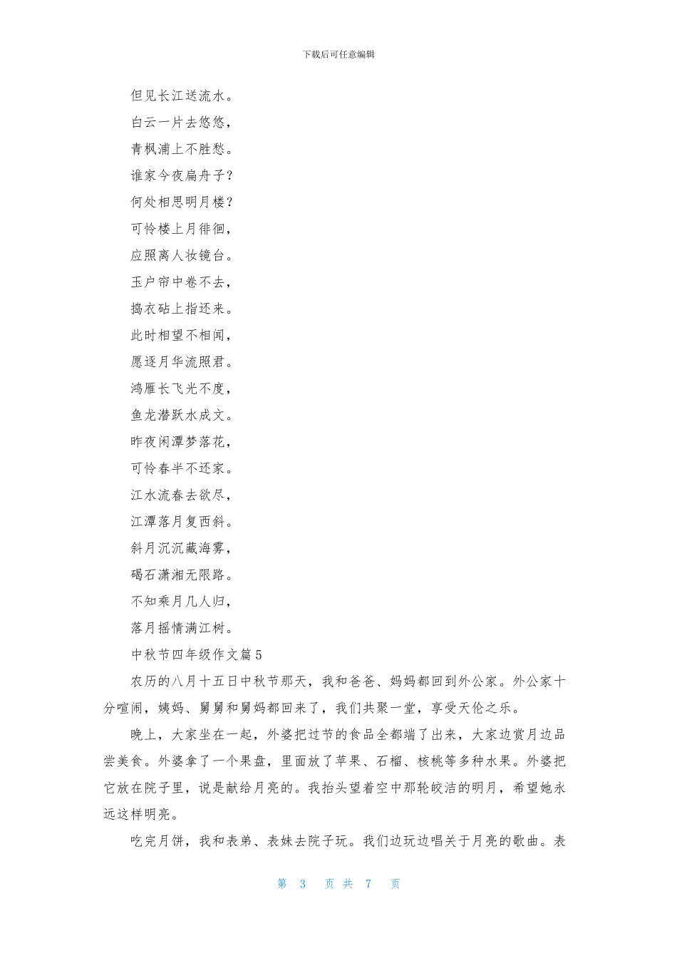 中秋节四年级作文9篇_第3页