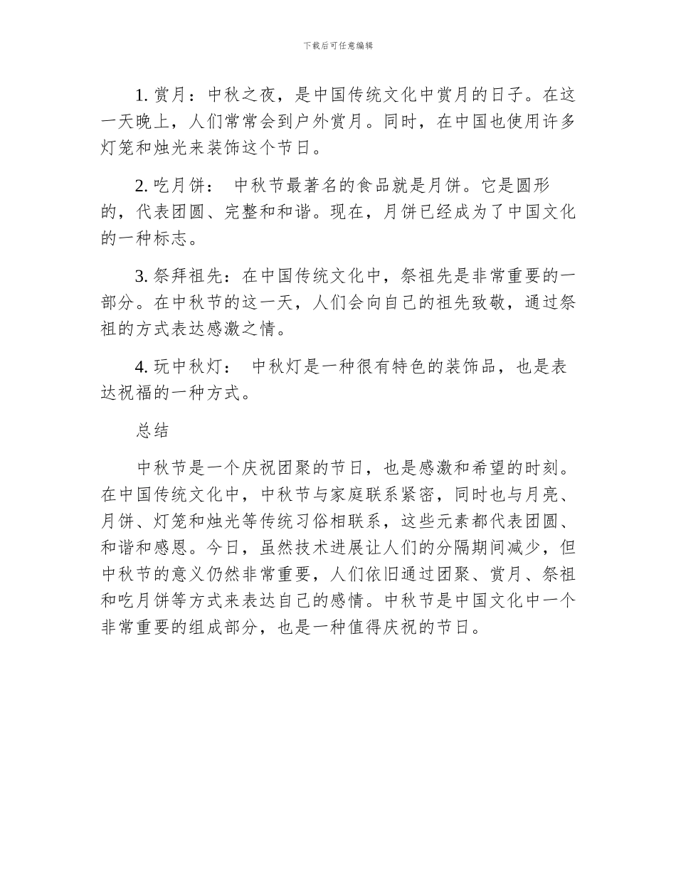 中秋节对于中国人的意义_第2页