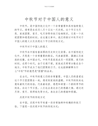 中秋节对于中国人的意义